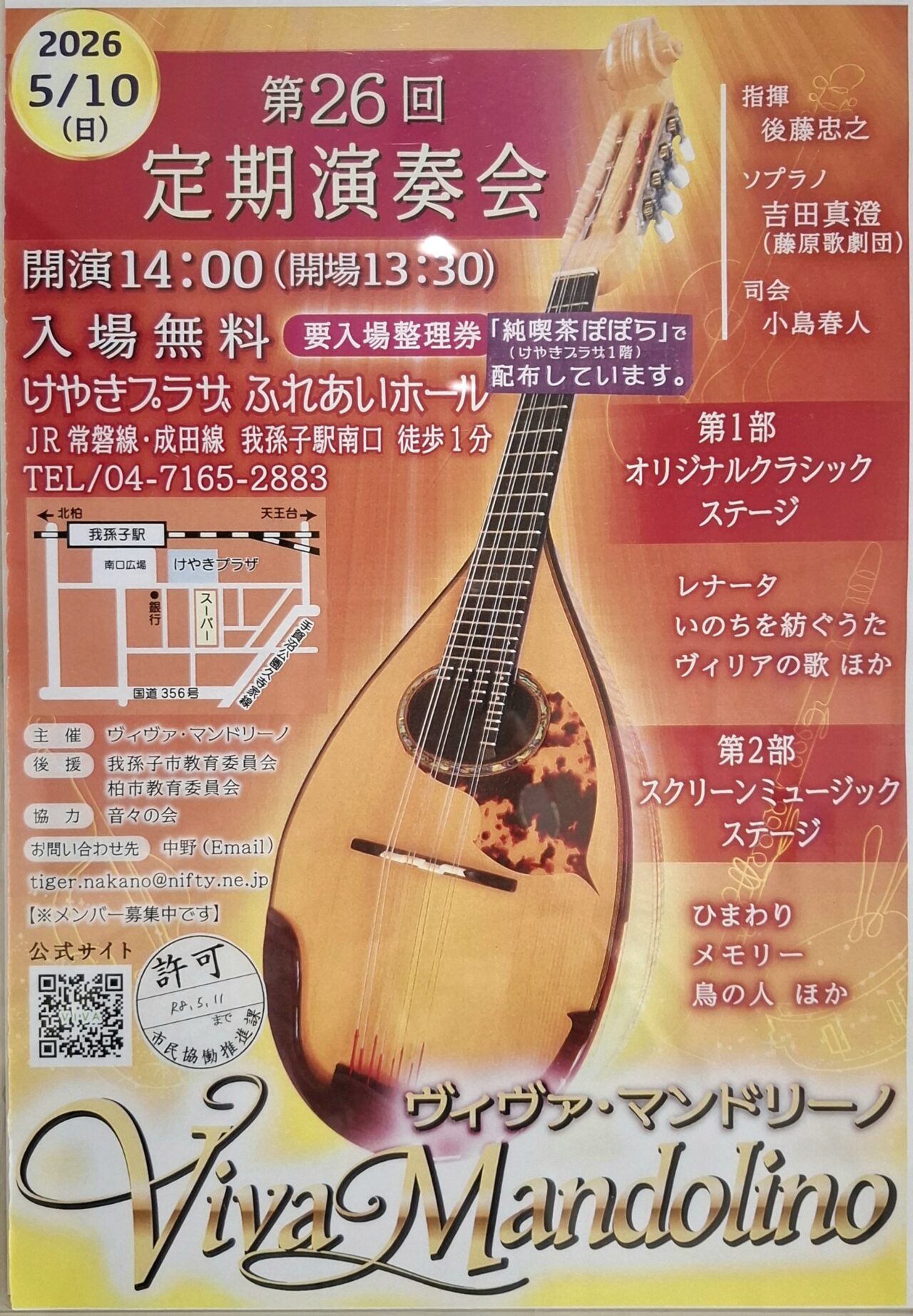 マンドリンコンサート