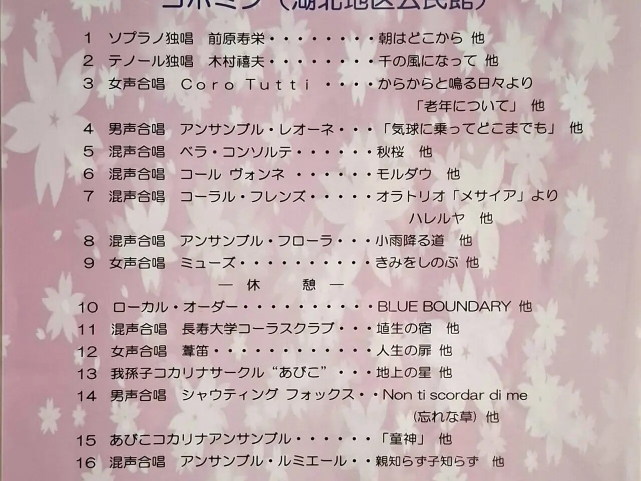 第46回 湖北ミニコンサート」 ​