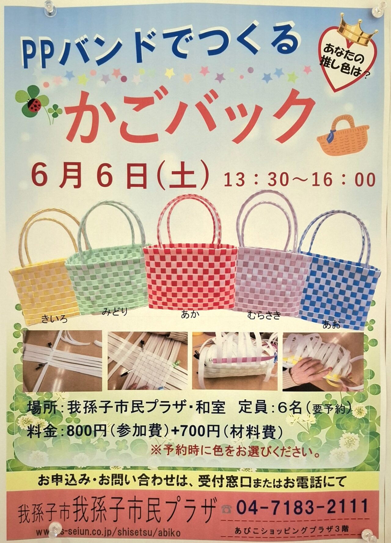 かごバッグ作りワークショップ
