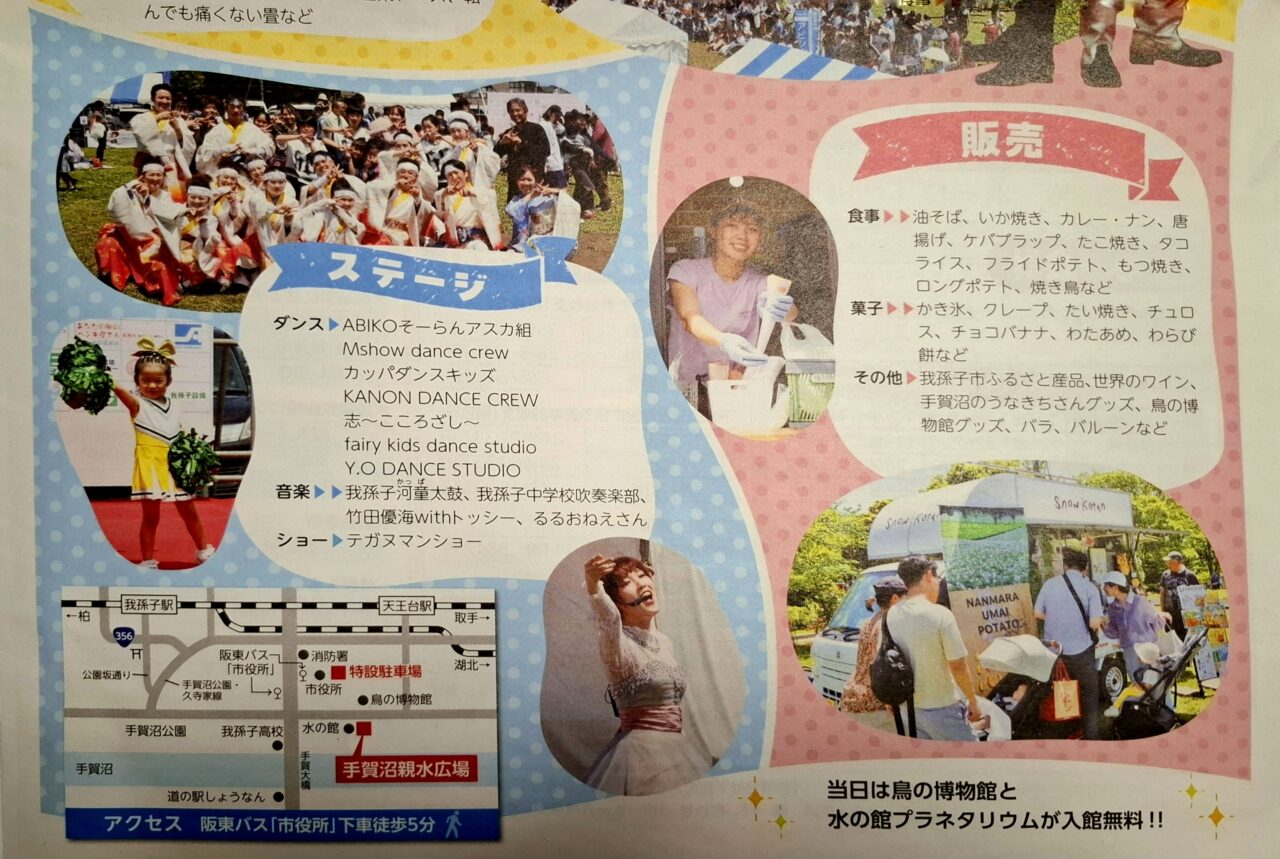 ENJOY手賀沼2026
