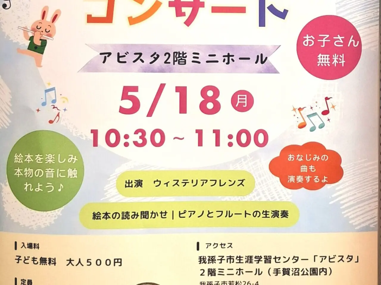 絵本の読み聞かせとピアノ・フルートの生演奏を楽しめる「えほんとコンサート」