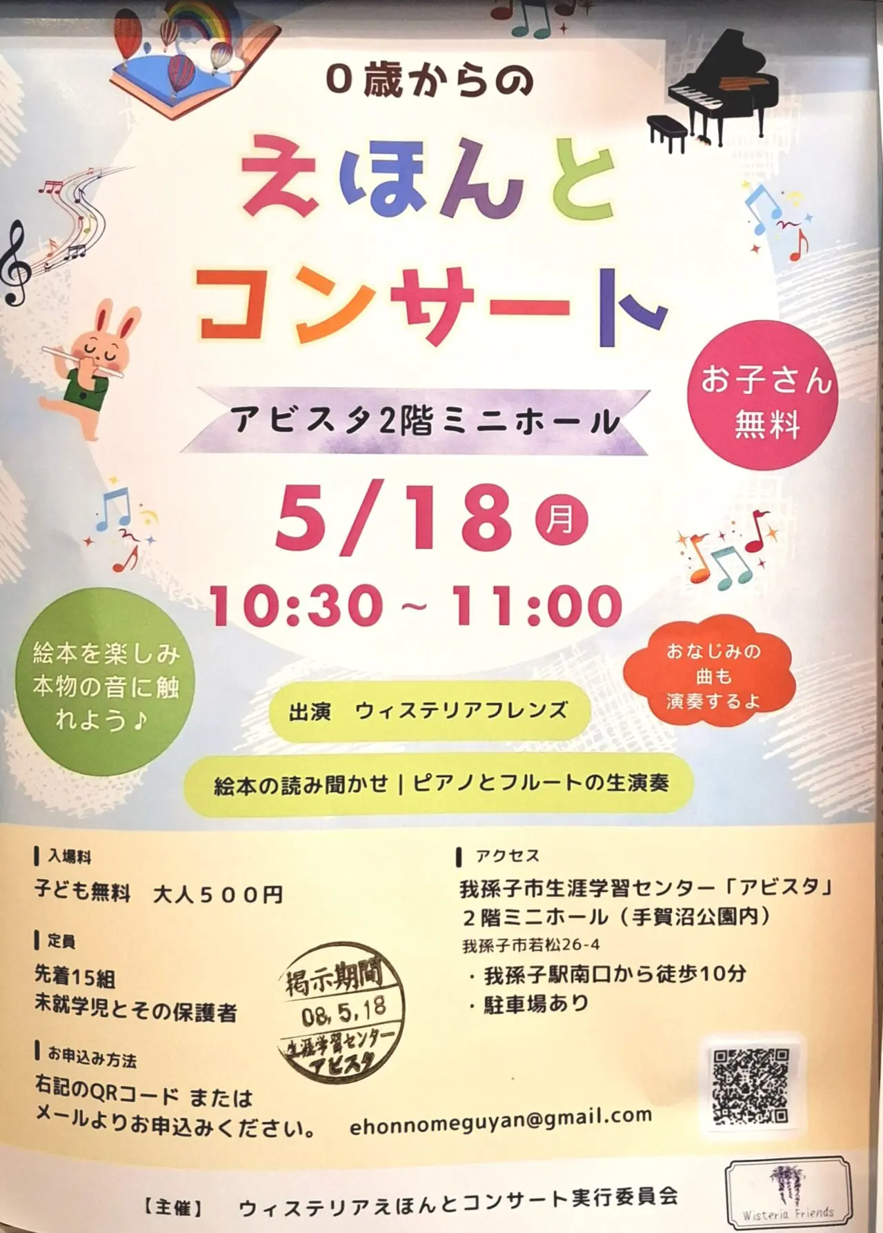 絵本の読み聞かせとピアノ・フルートの生演奏を楽しめる「えほんとコンサート」