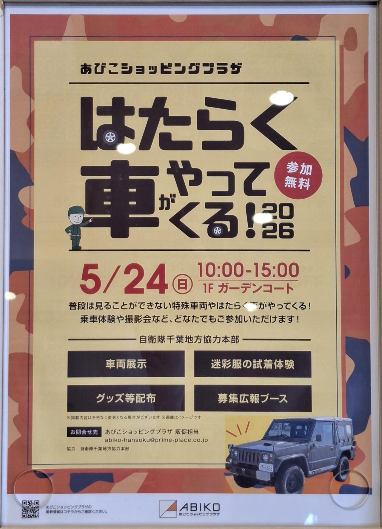 あびこショッピングプラザで開催のはたらく車大集合