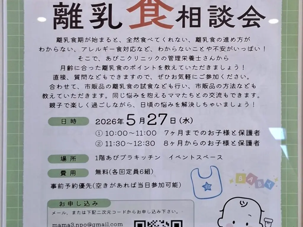 離乳食相談会