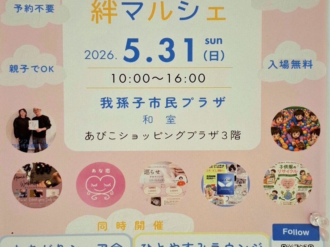 絆マルシェ
