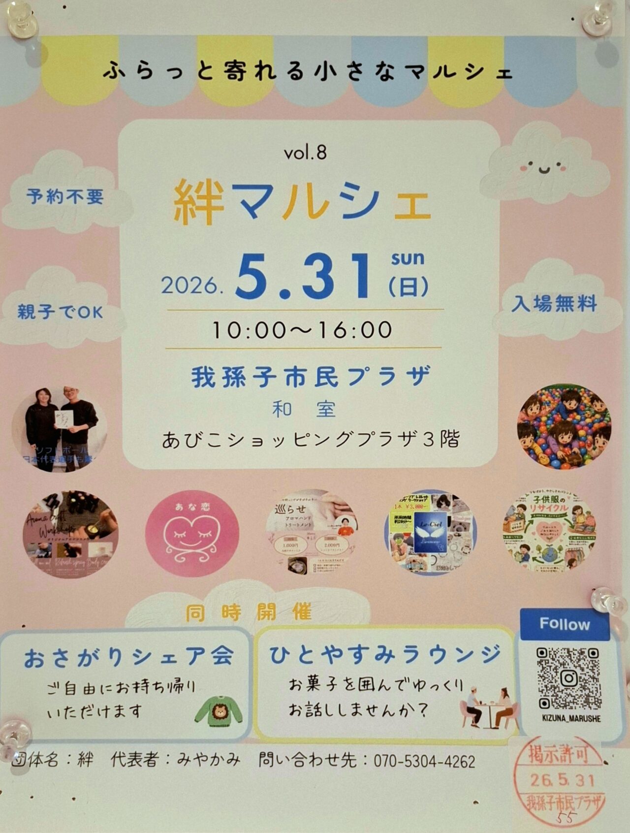 絆マルシェ