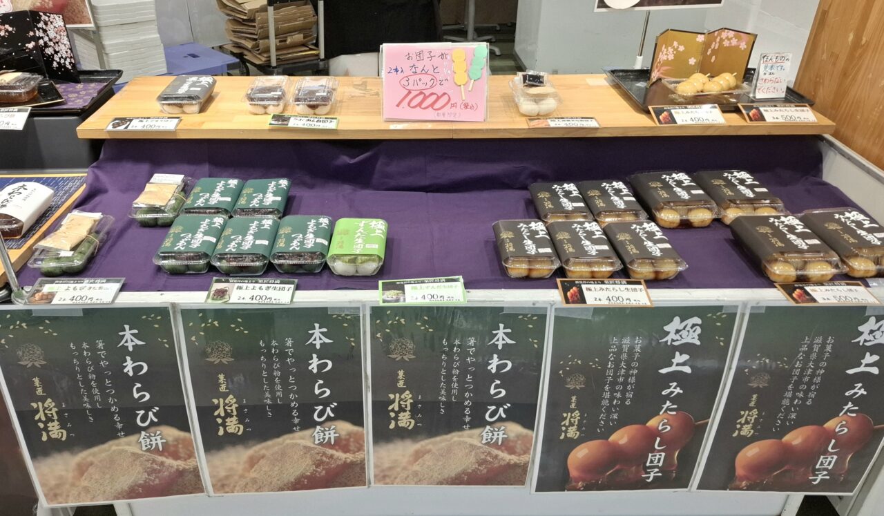 あびこショッピングプラザに出店中の、滋賀県大津発の和菓子店『菓匠 将満』