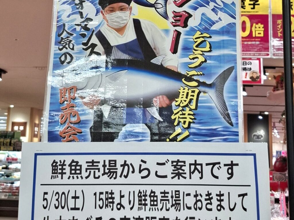 イトーヨーカドー我孫子店で開催のまぐろ解体ショー