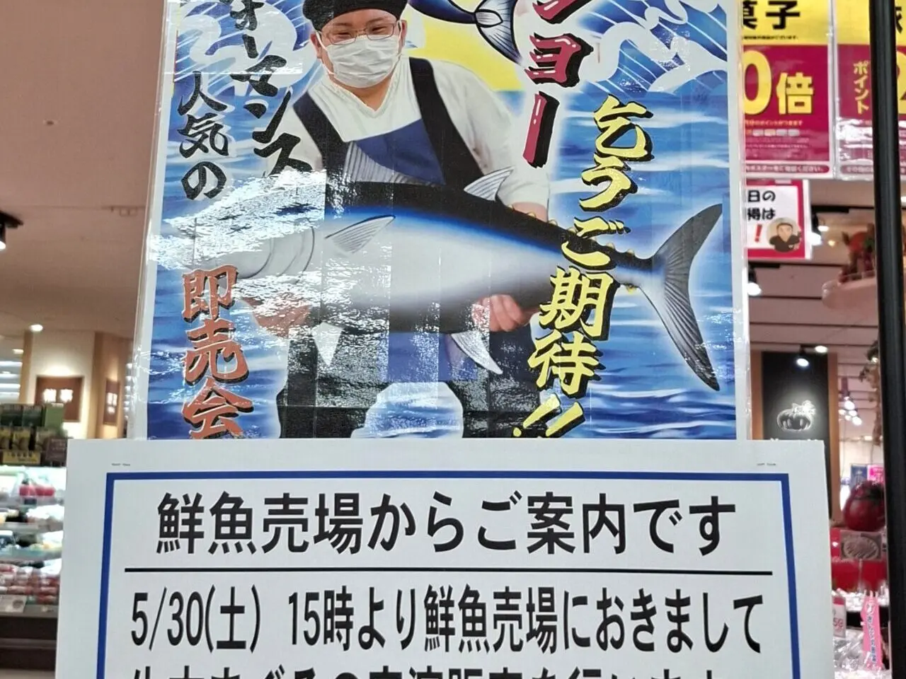 イトーヨーカドー我孫子店で開催のまぐろ解体ショー