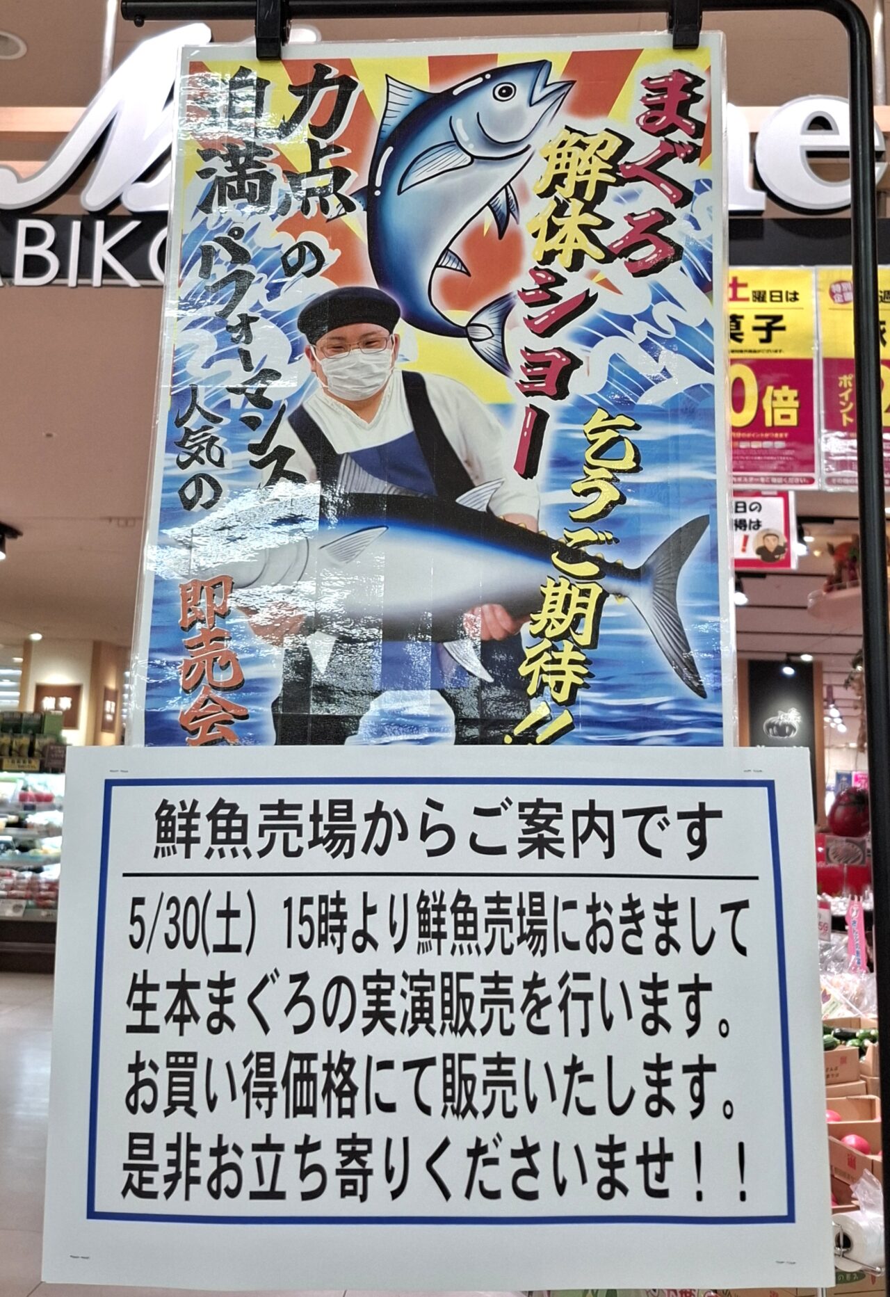 イトーヨーカドー我孫子店で開催のまぐろ解体ショー