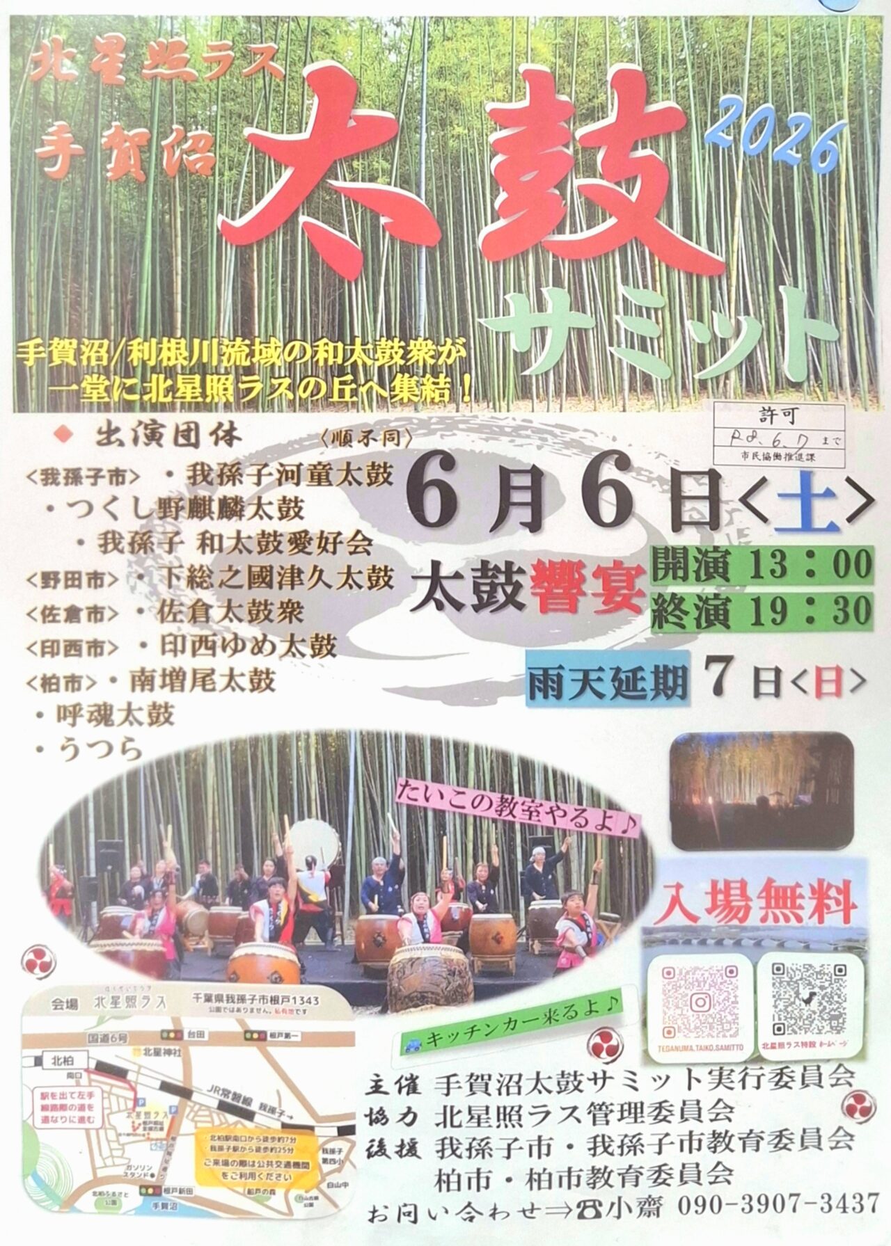 太鼓サミット