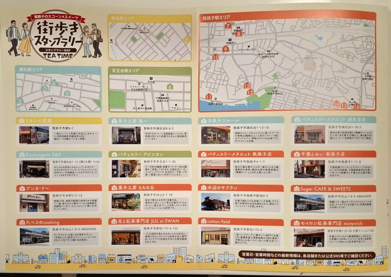 ​我孫子市内のこだわりのお店が一堂に会する、スイーツ・紅茶好きにはたまらない大注目のイベントのお知らせです！ ​贅沢なご褒美タイム♪「スコーン＆ティーフェア with アップルパイ」開催！