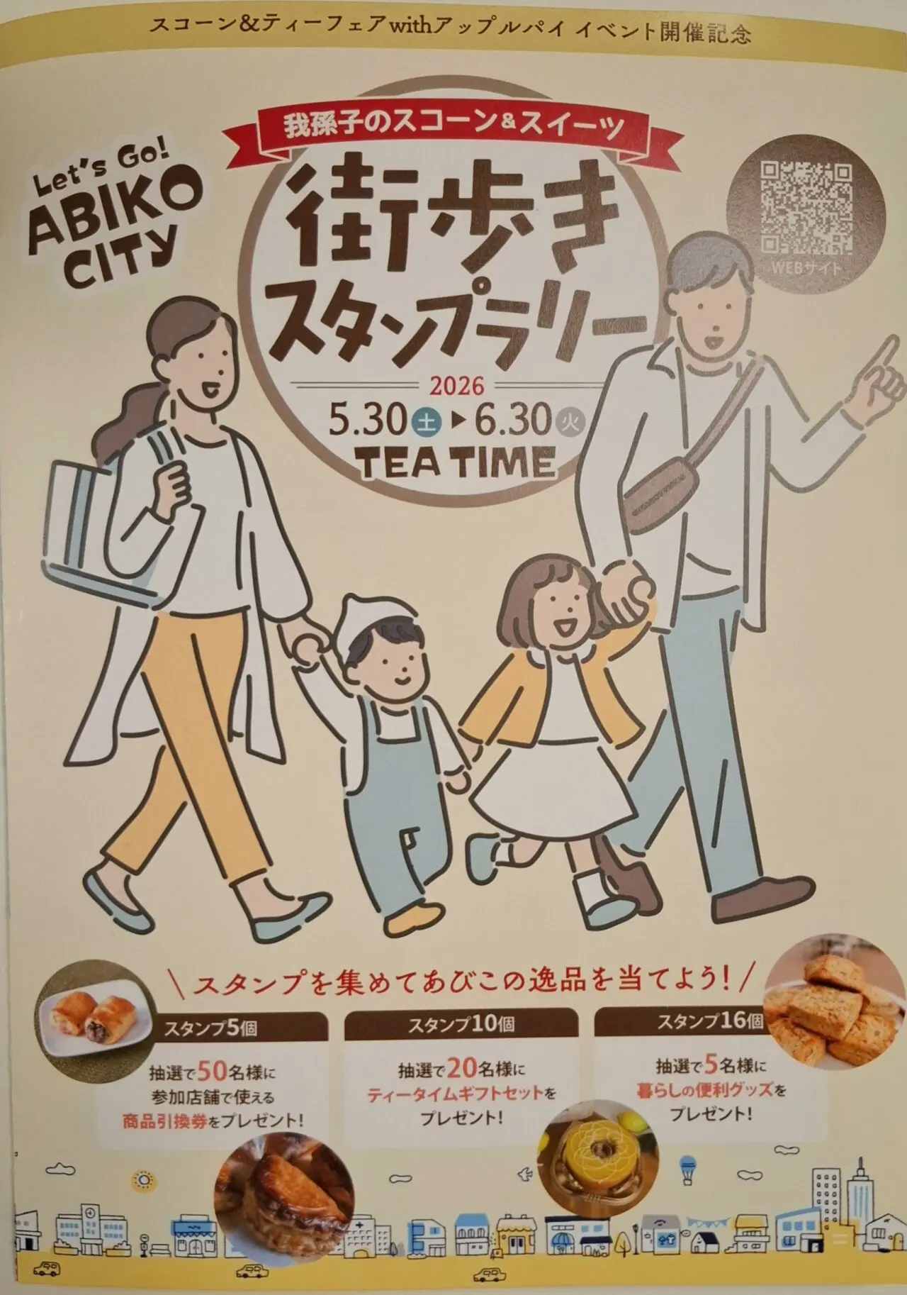 我孫子市内のこだわりのお店が一堂に会する、スイーツ・紅茶好きにはたまらない大注目のイベントのお知らせです! 贅沢なご褒美タイム♪「スコーン&ティーフェア with アップルパイ」開催!