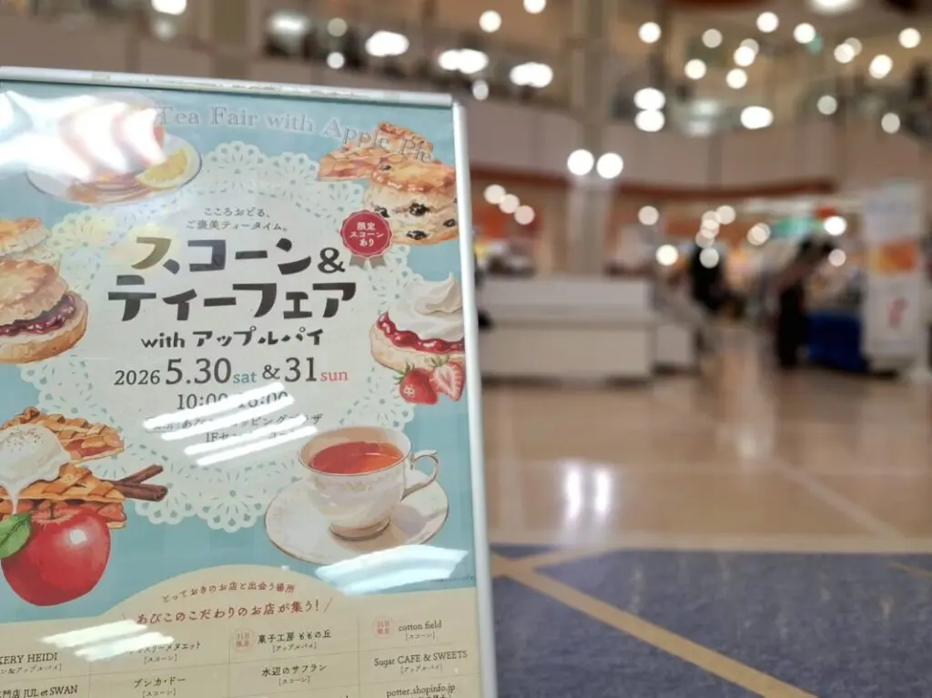 あびこショッピングプラザで開催のスコーン&ティーフェア