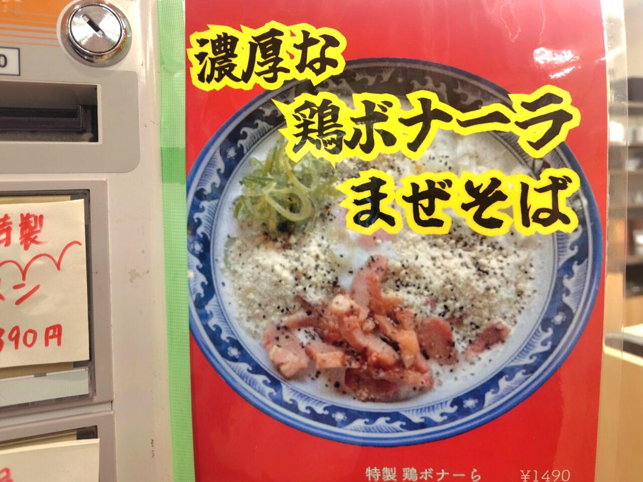 「麺屋 勝天」で間借り営業中を開始した東京理科大生のサークルから始まった「金曜だけのラーメン屋 ~RAMEN FRIDAY~」