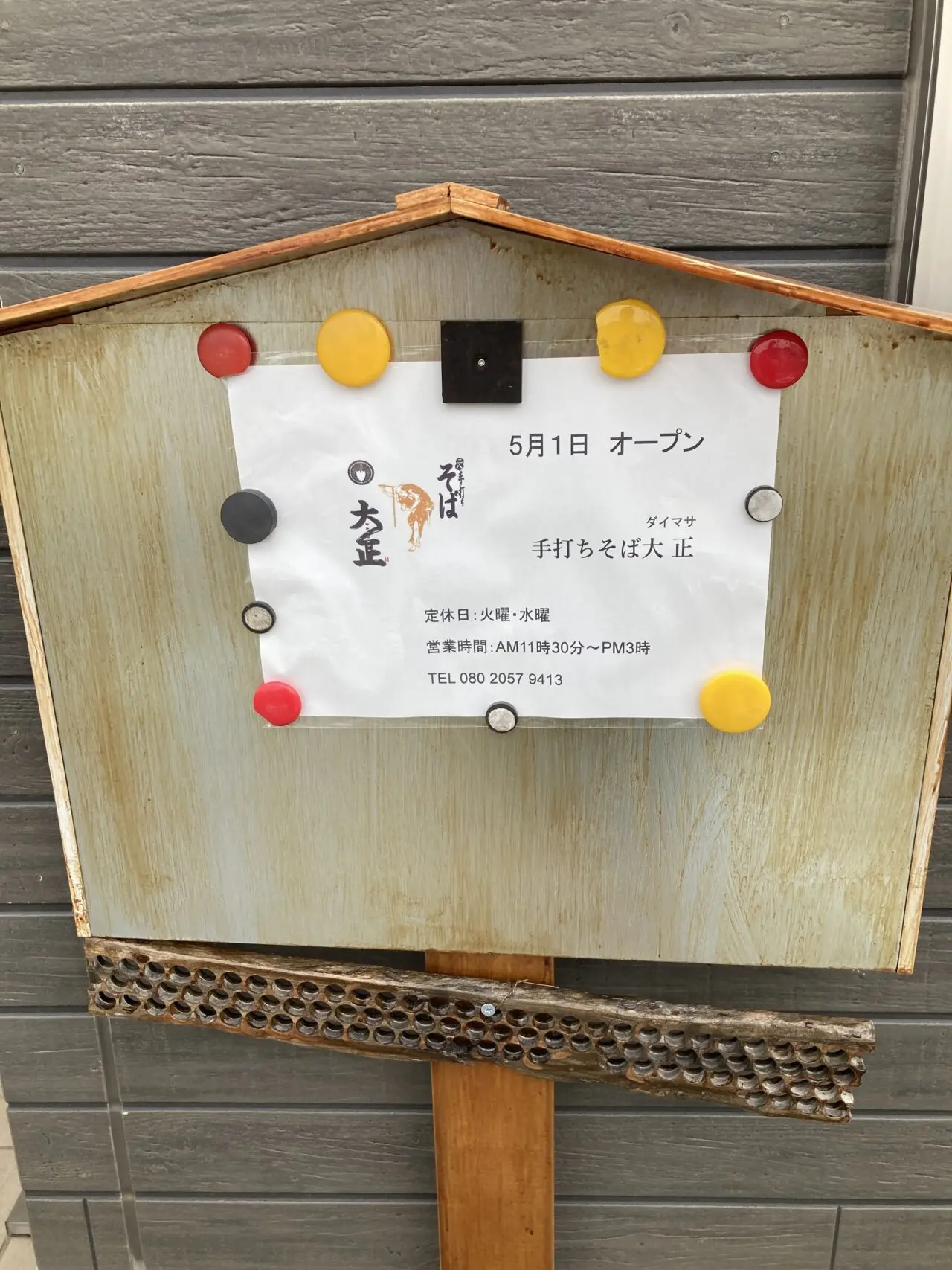 我孫子市天王台六丁目に5/1にオープンした蕎麦屋・大正