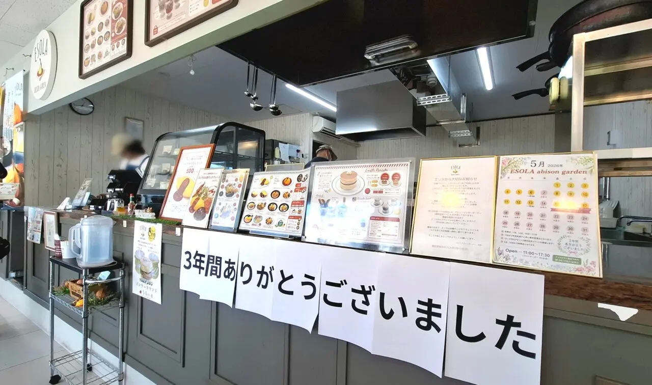 3周年を迎えたアビソンシュガーガーデン内の閉店するエソラ
