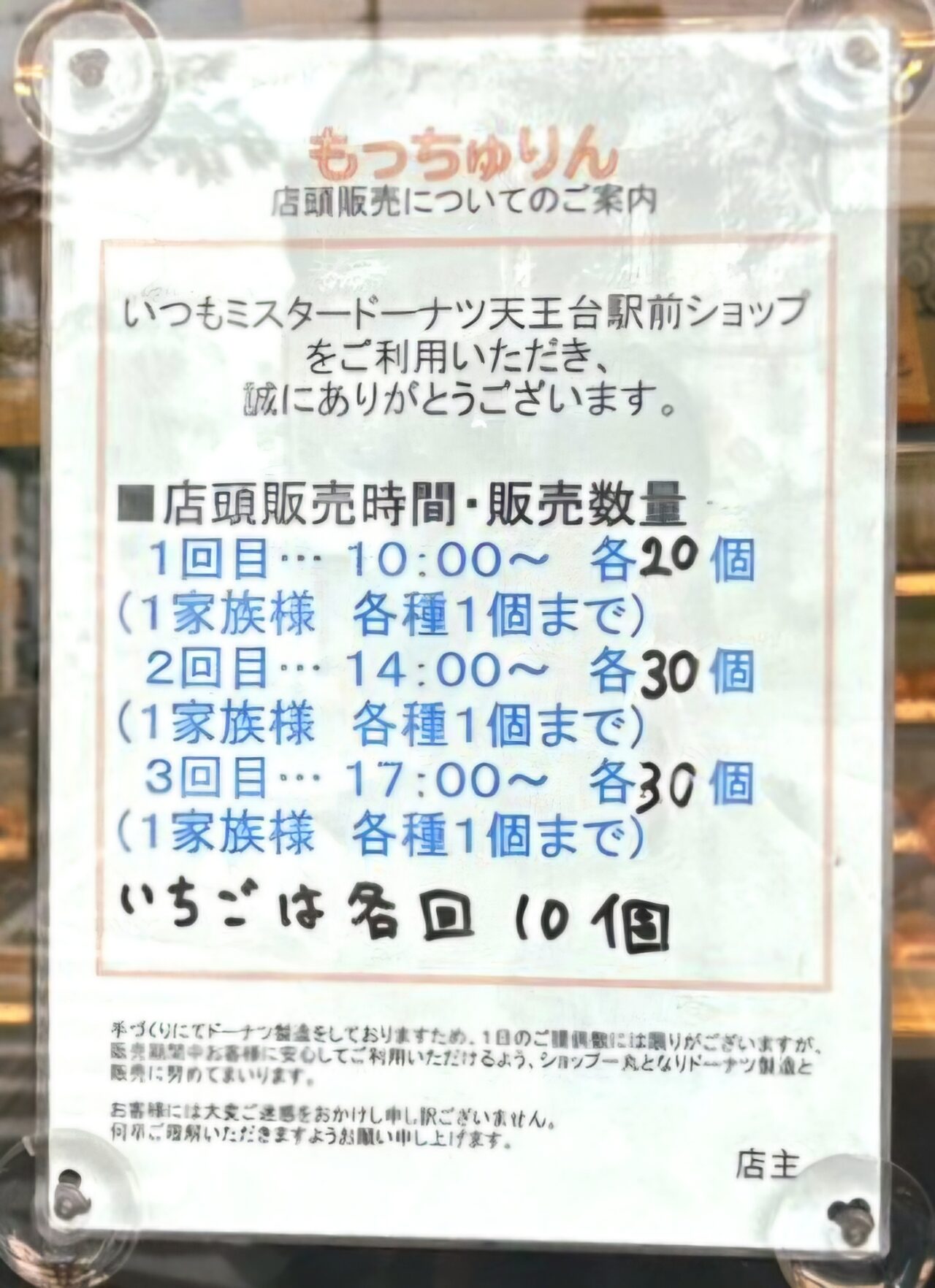 ミスドのもっちゅりん販売時刻