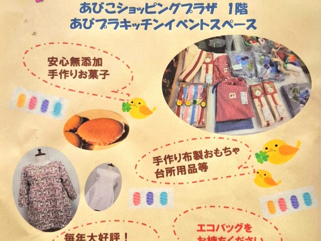 ハンドメイドバザー