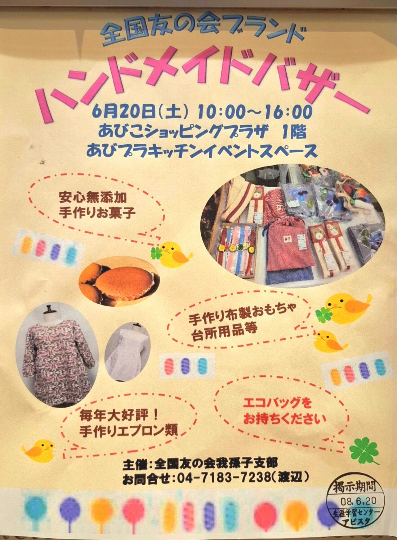 ハンドメイドバザー