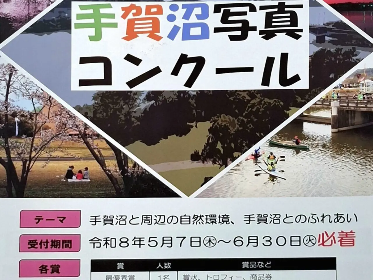 手賀沼写真コンクール