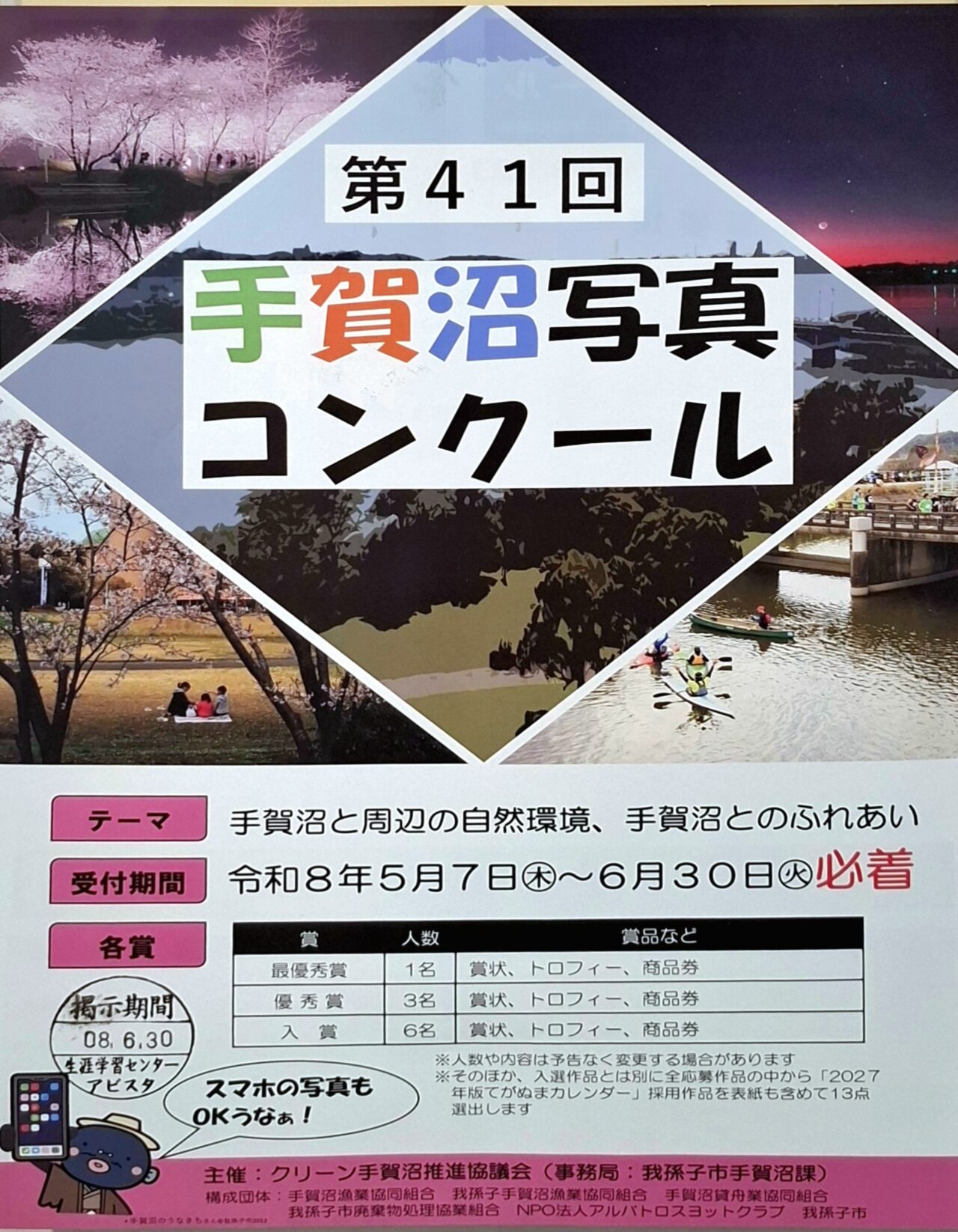 手賀沼写真コンクール