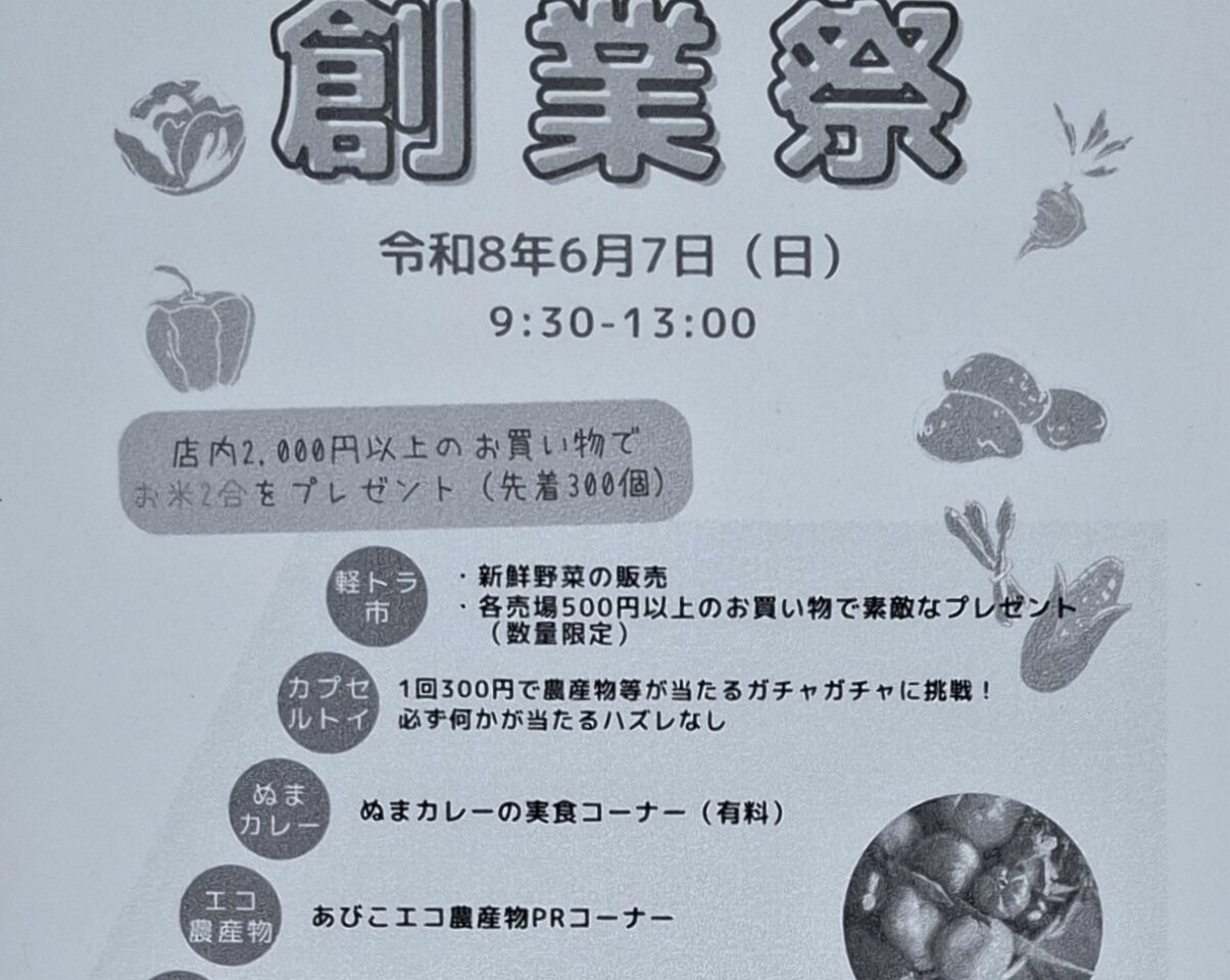 あびこん創業祭