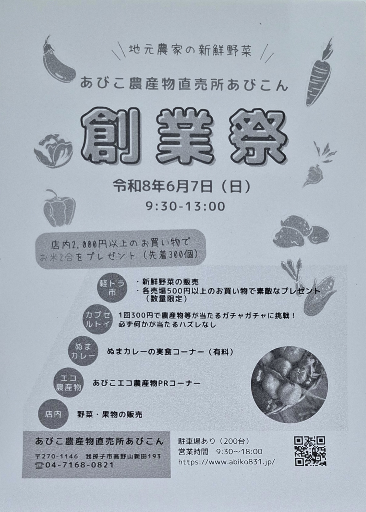 あびこん創業祭