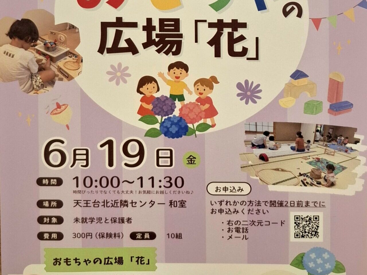 おもちゃの広場｢花｣