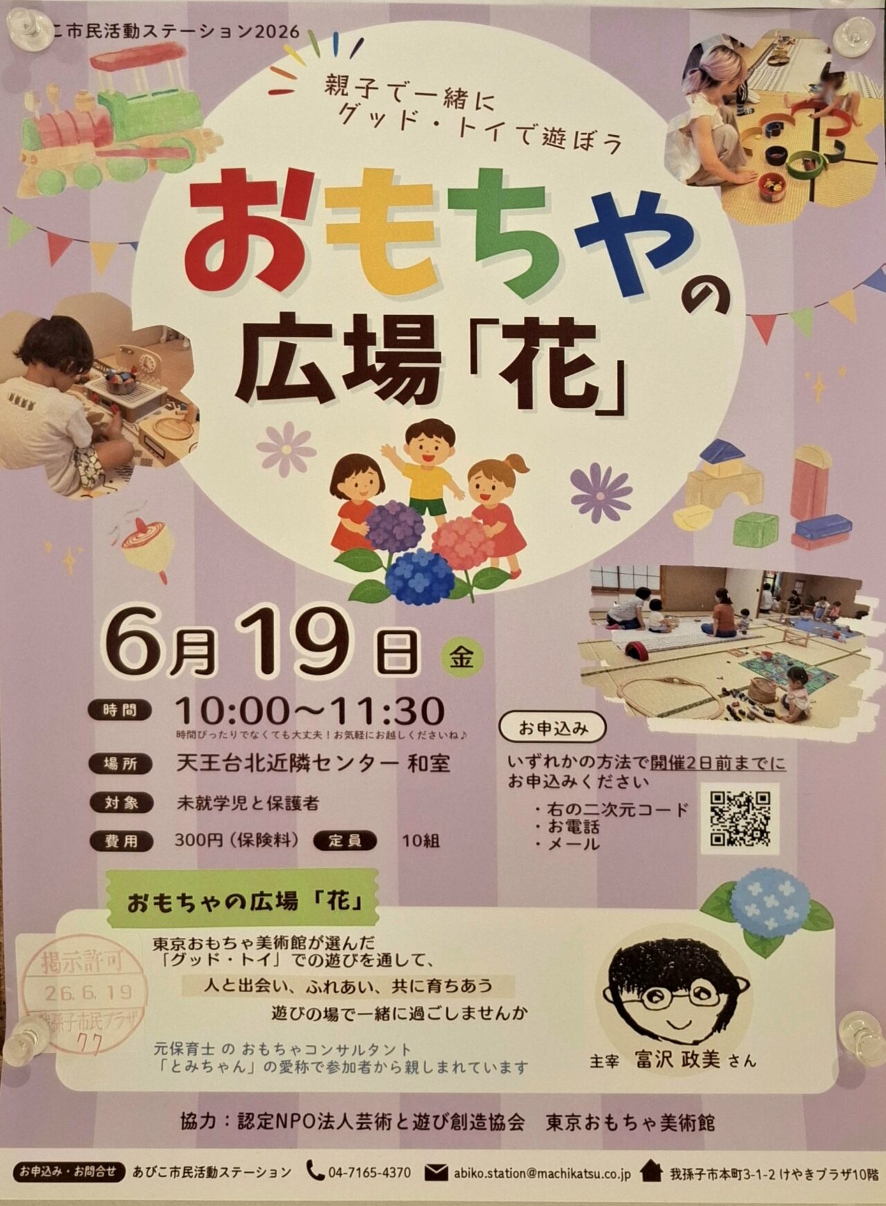 おもちゃの広場｢花｣