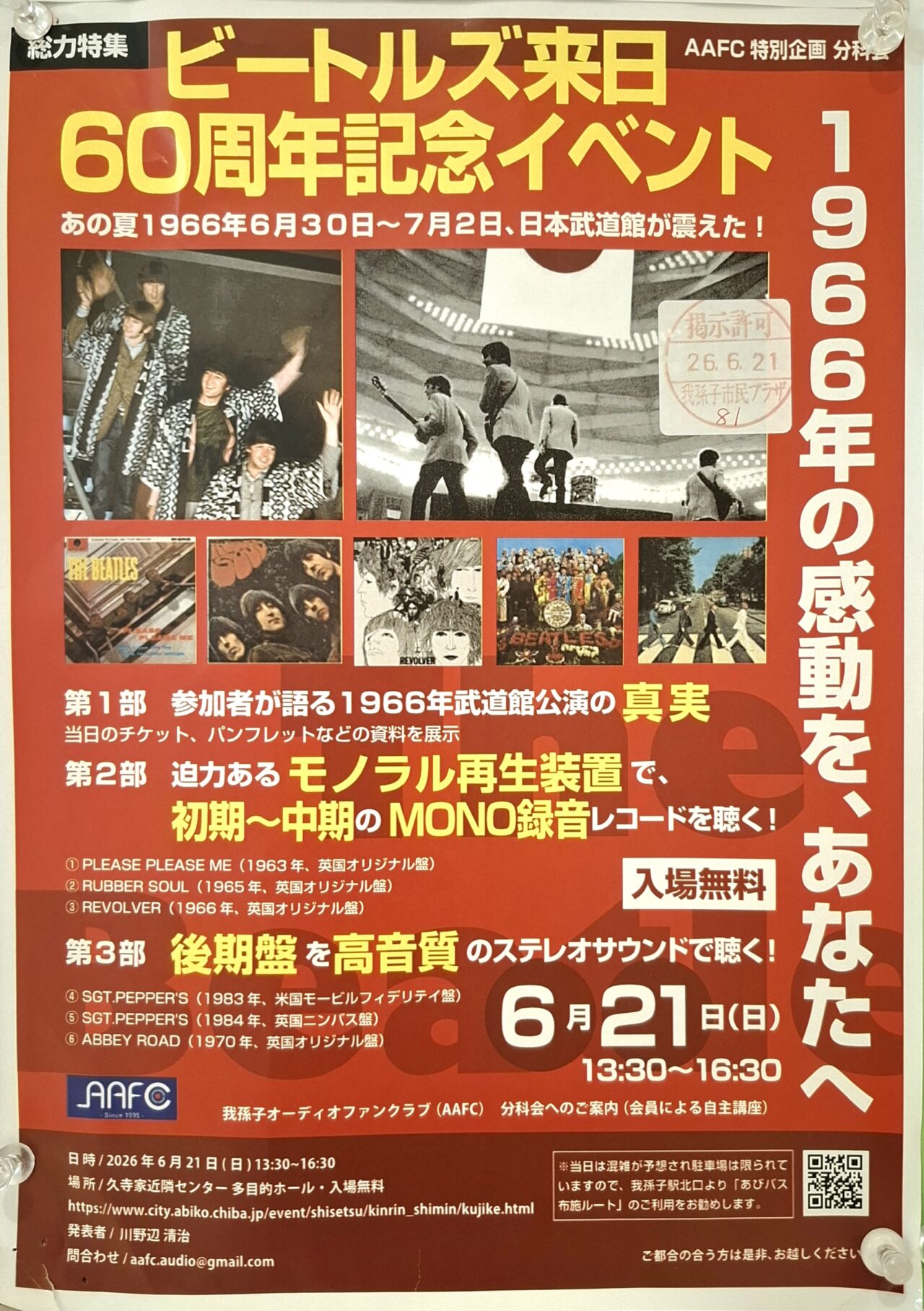 久寺家近隣センターで開催されるビートルズ来日記念イベント