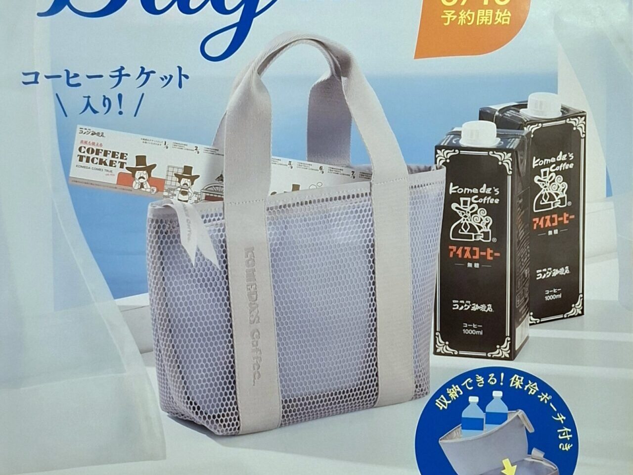 コメダ珈琲店のサマーバッグ