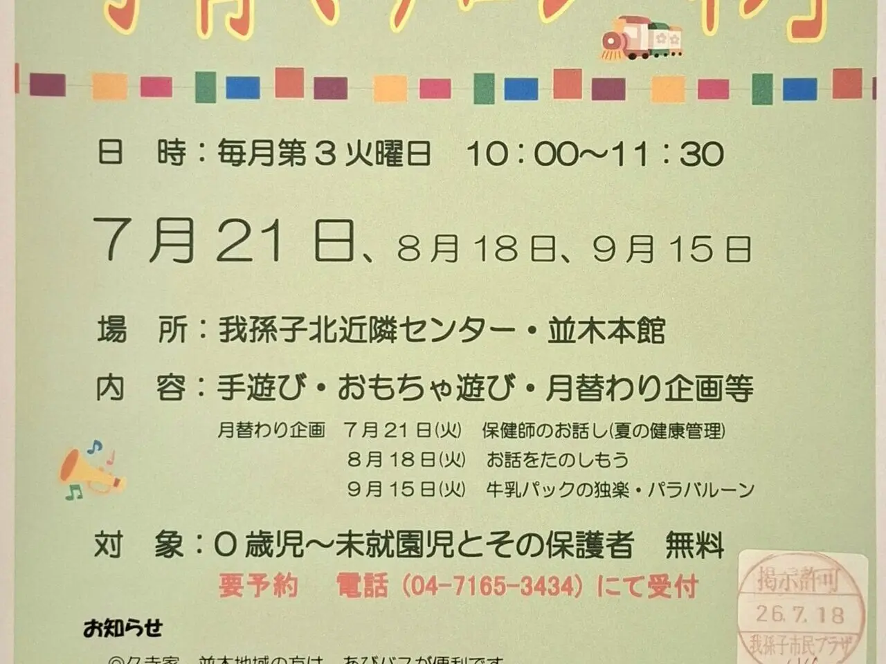 「和・輪・笑い」の中でゆったり過ごせるサロン「わ」
