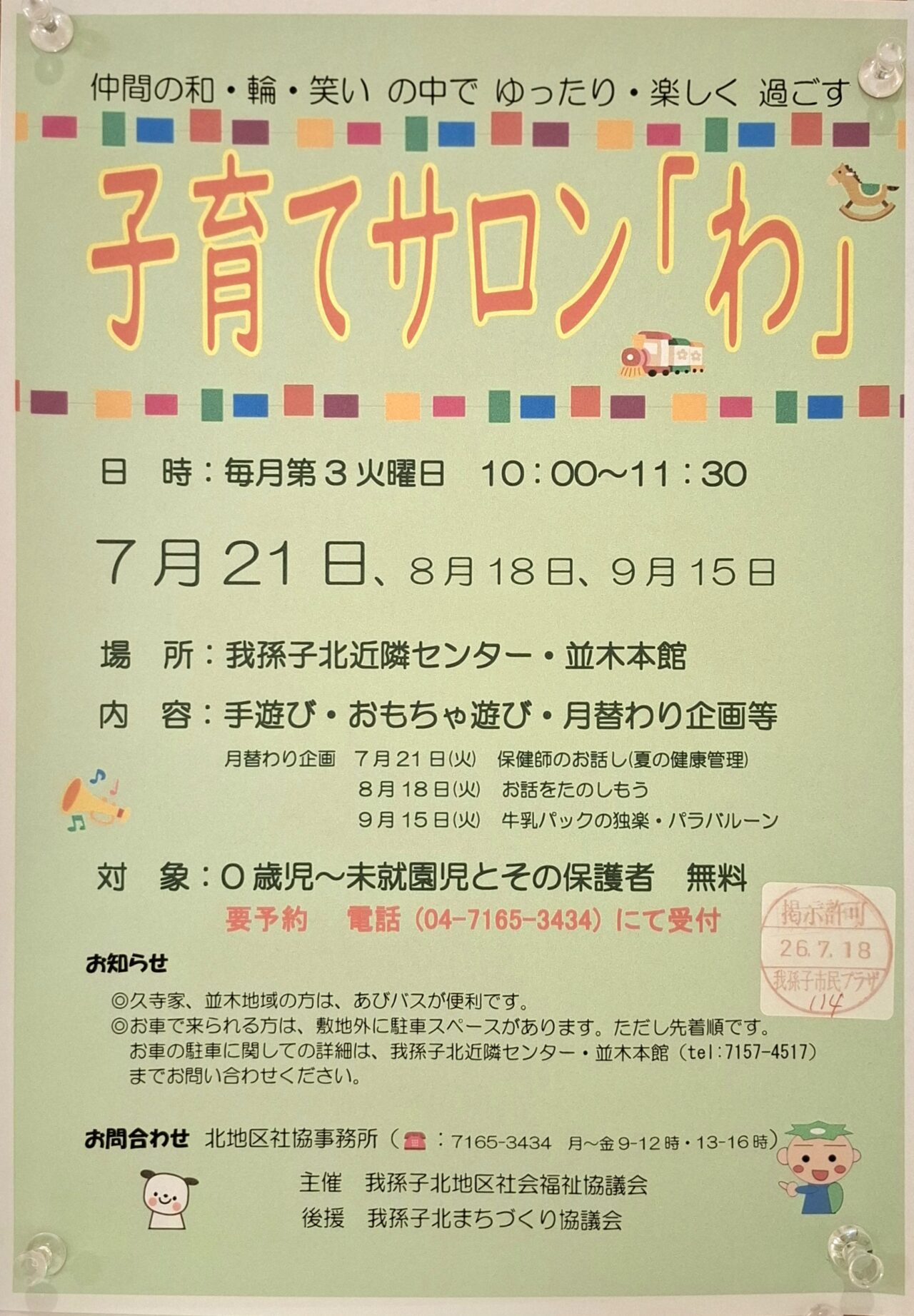 「和・輪・笑い」の中でゆったり過ごせるサロン「わ」