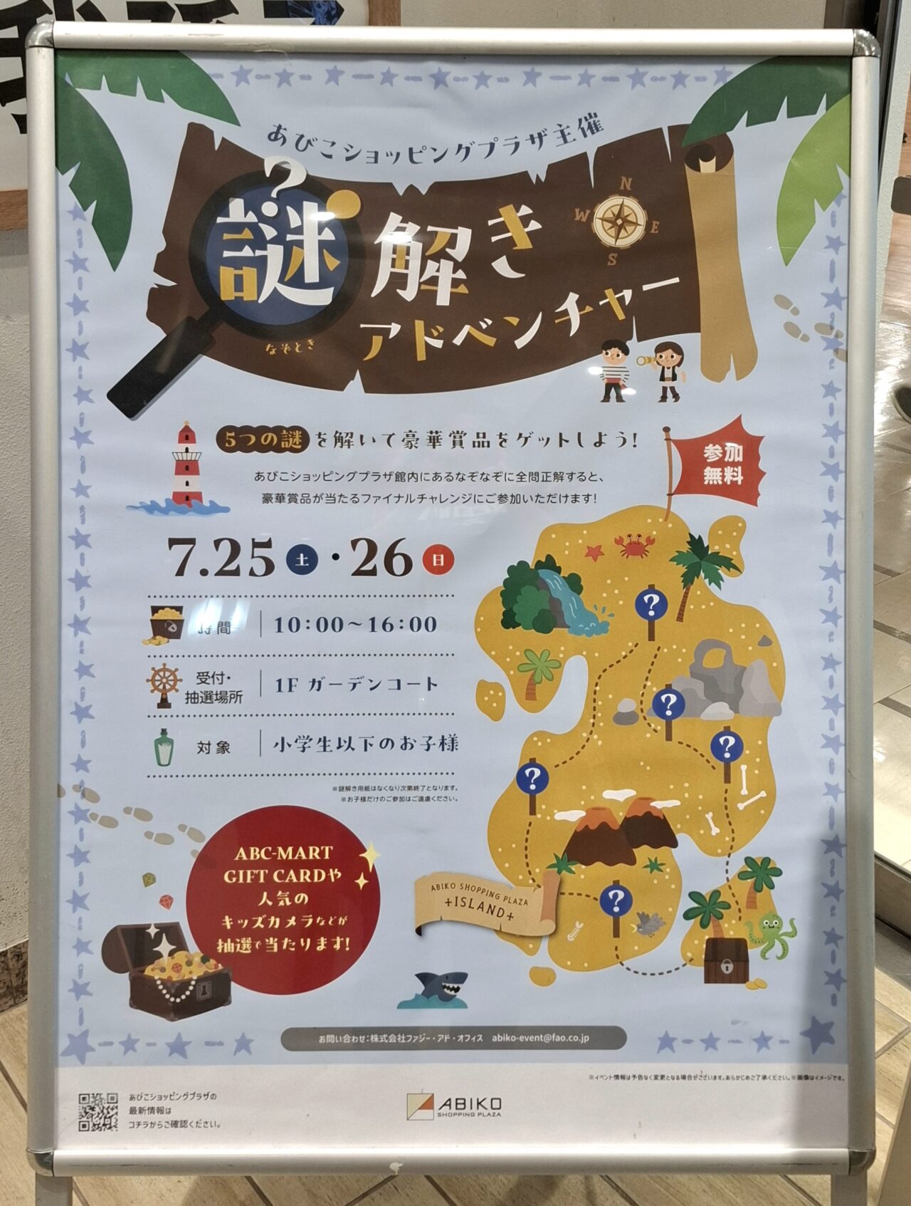 あびこショッピングプラザで開催される謎解きイベント