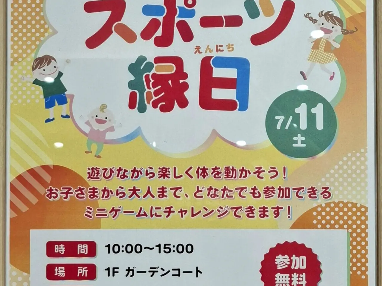 あびこショッピングプラザで開催のスポーツ縁日