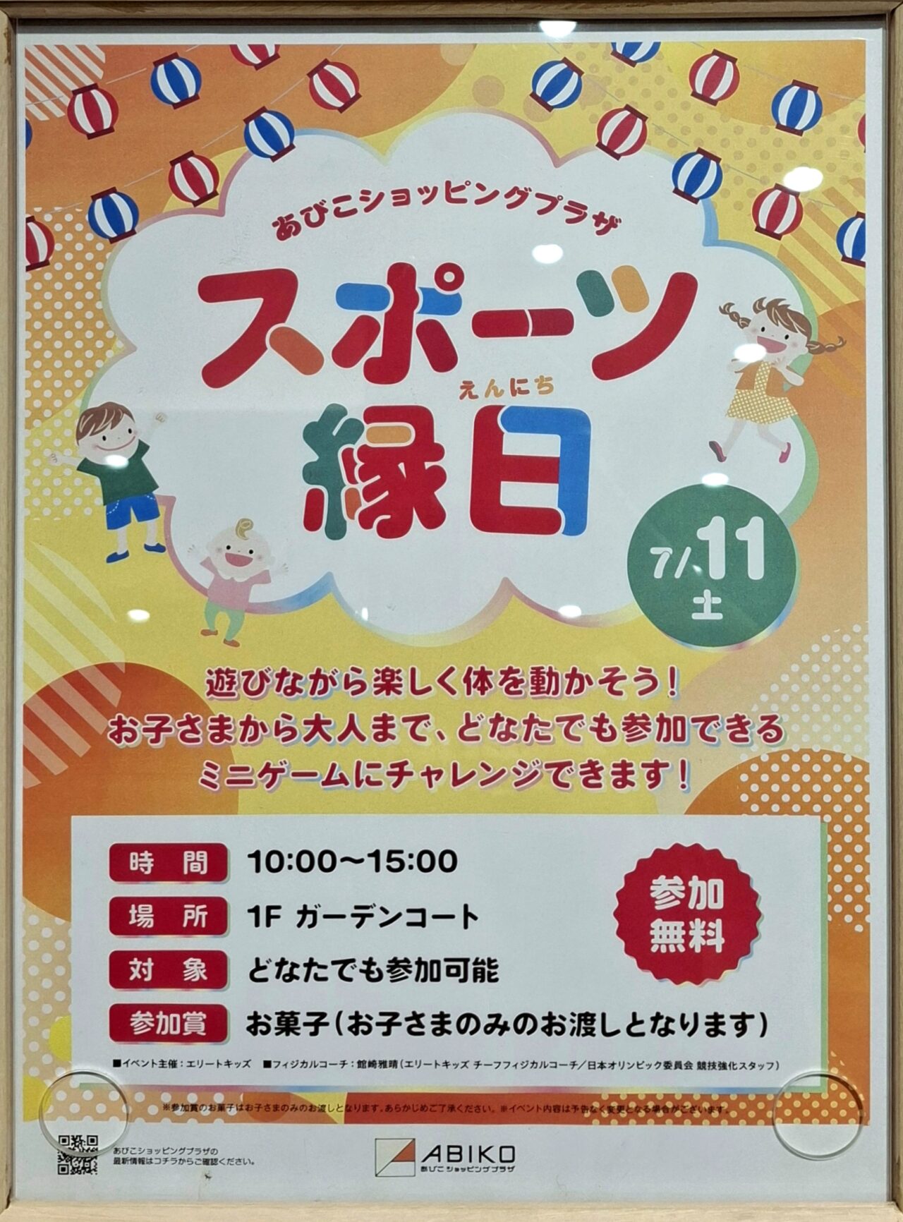 あびこショッピングプラザで開催のスポーツ縁日