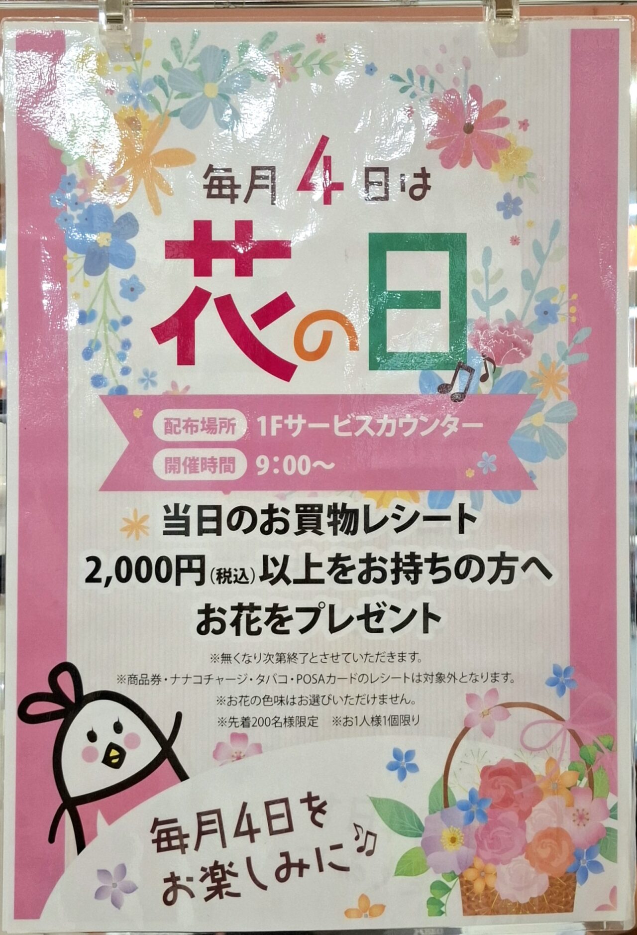 あびこショッピングプラザの花の日