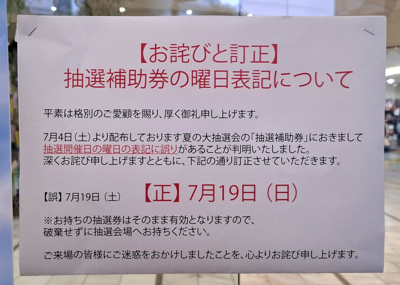 アビイクオーレで「夏の抽選会」が開催されます！