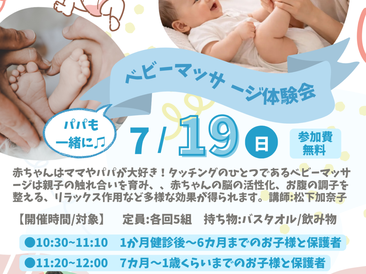 ベビーマッサージ体験会
