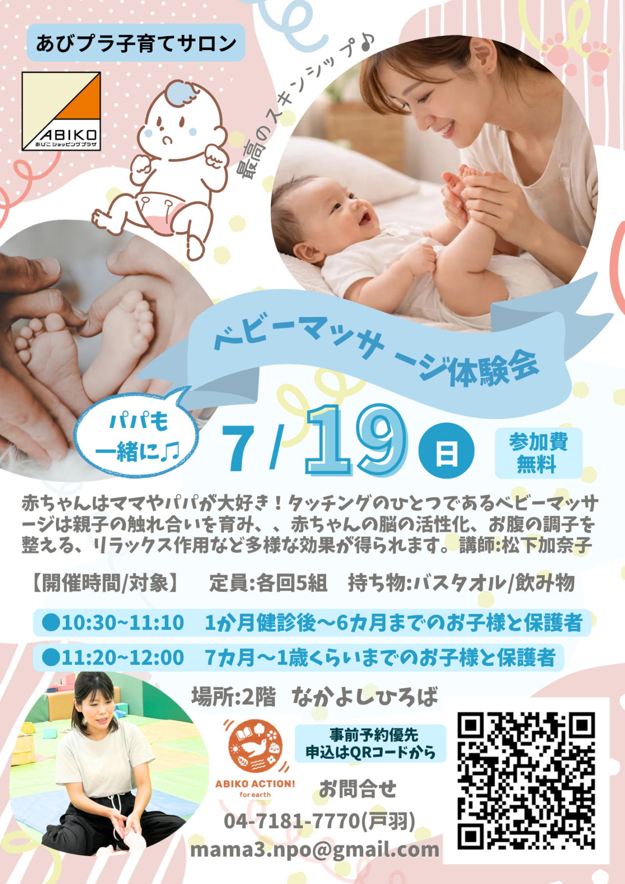ベビーマッサージ体験会