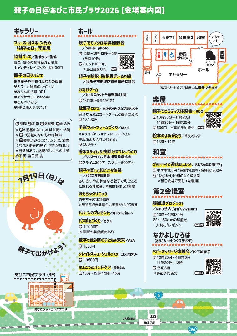 あびこ市民プラザで、親子で笑顔になれるイベント｢親子の日｣が開催