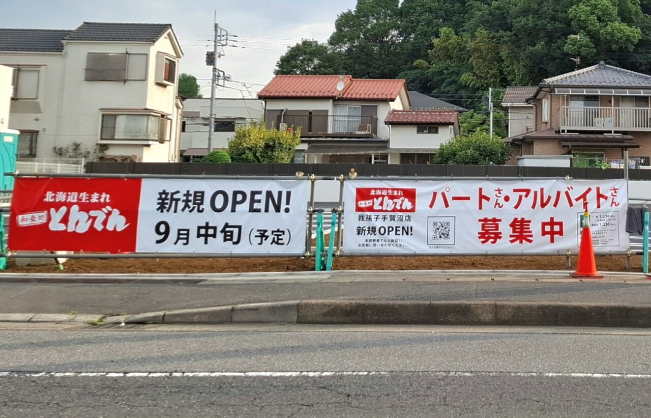 手賀沼ふれあいライン沿いにオープン予定のとんでん
