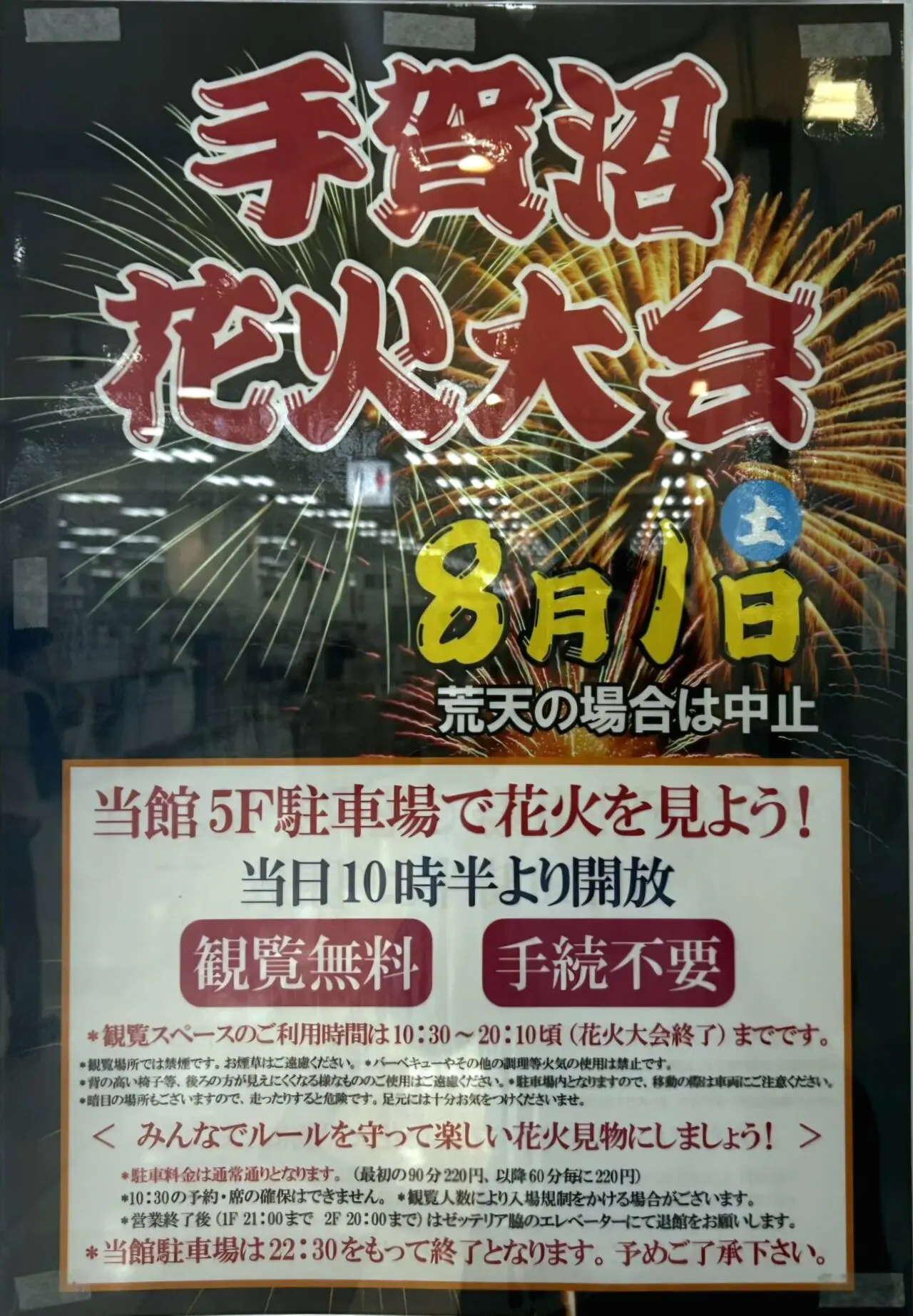 手賀沼花火大会2026