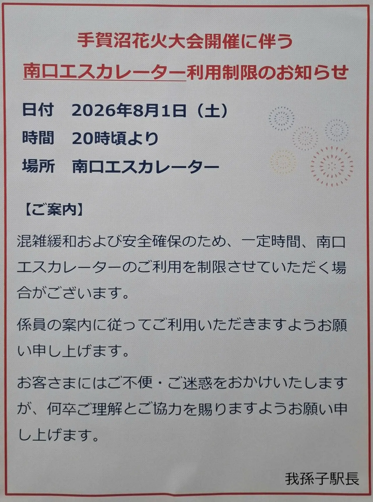 手賀沼花火大会2026