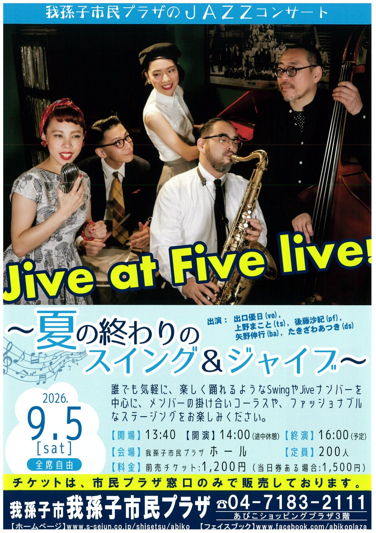我孫子市民プラザでJAZZコンサート「Jive at Five live!」が開催されます