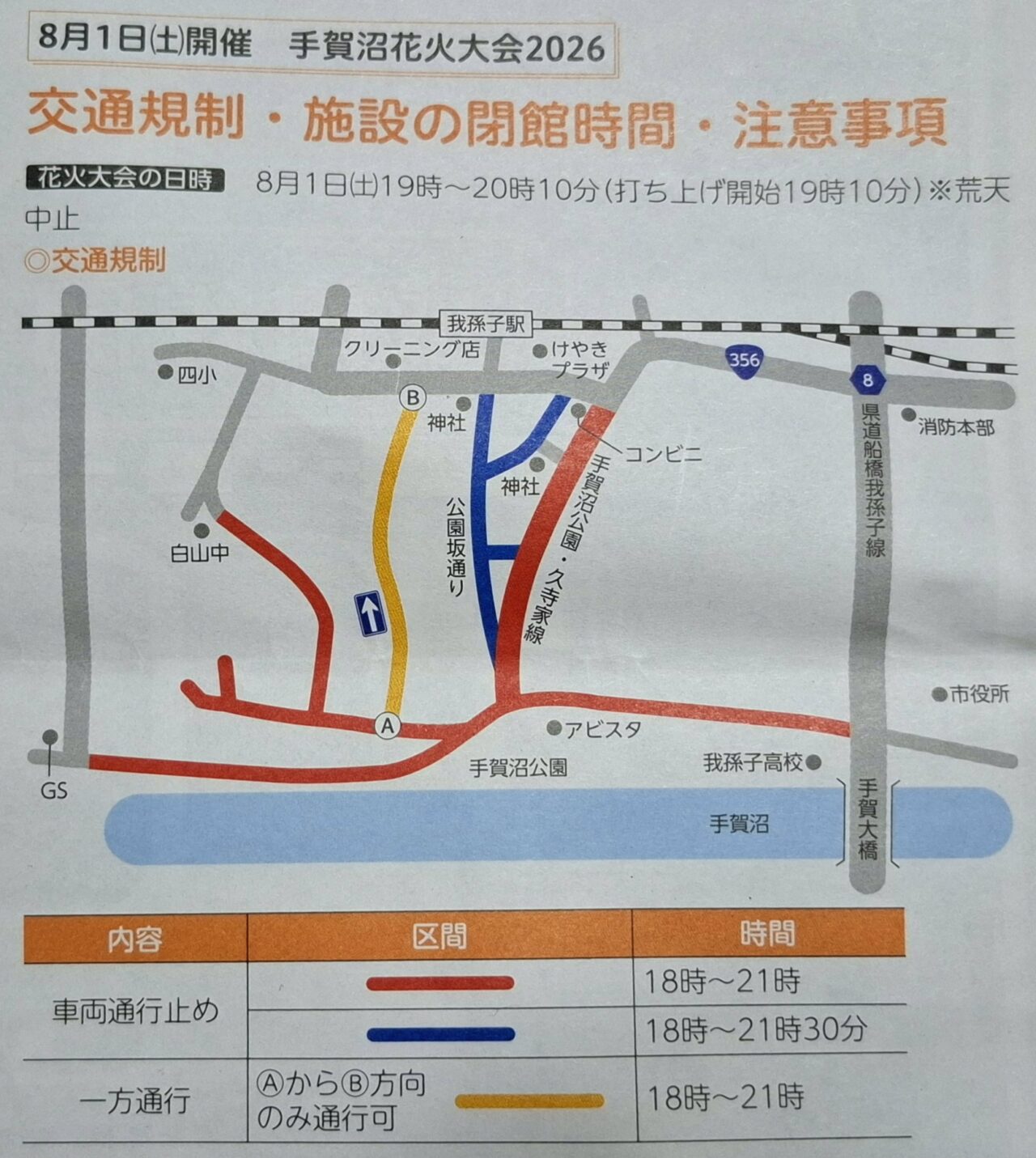 手賀沼花火大会2026