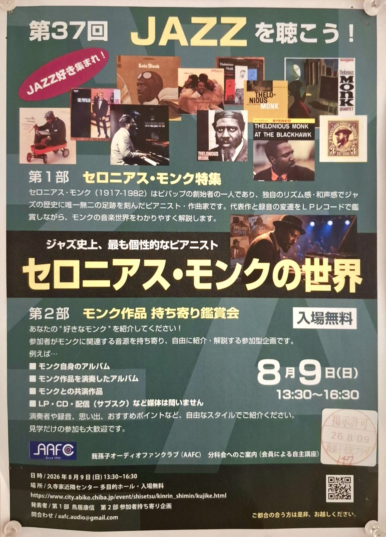 JAZZを聴こう！「セロニアス・モンクの世界」