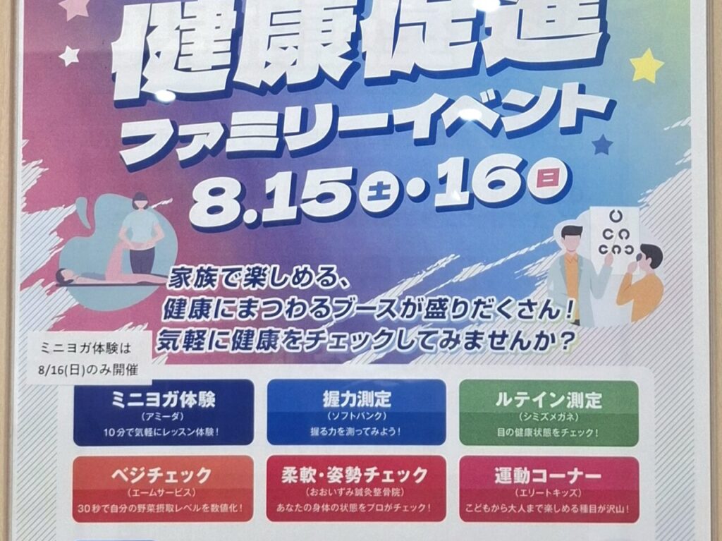 健康促進ファミリーイベント
