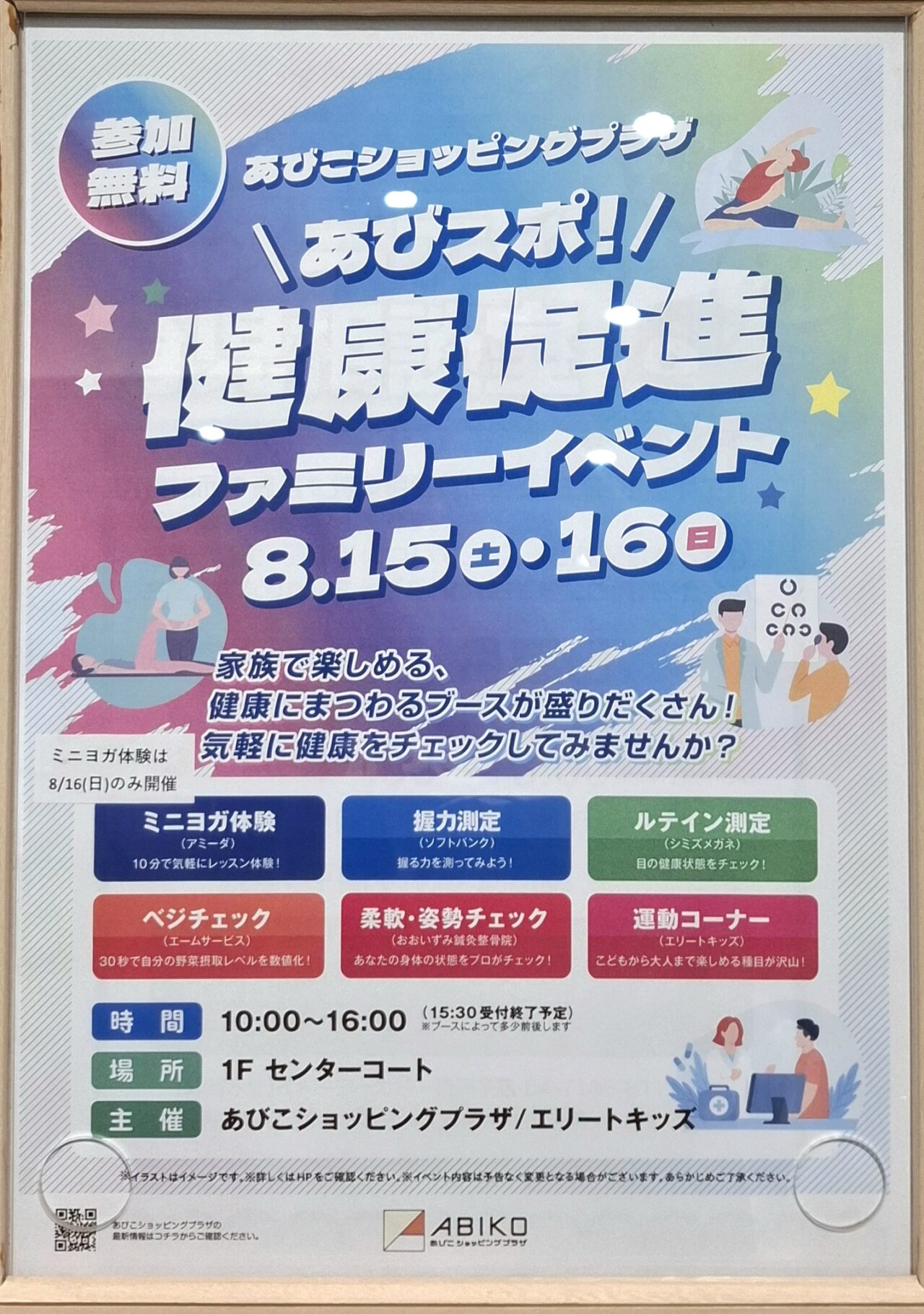 健康促進ファミリーイベント